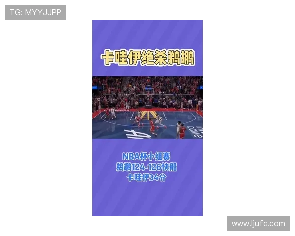 快船力克鹈鹕送对手五连败 逐渐找回状态迎接新挑战