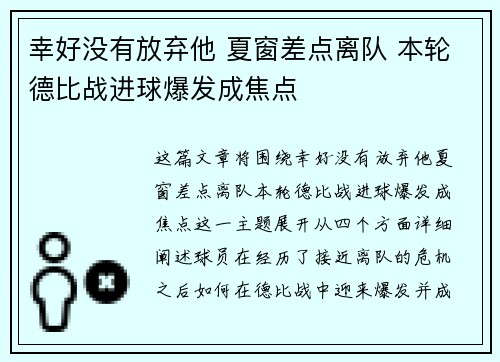 幸好没有放弃他 夏窗差点离队 本轮德比战进球爆发成焦点