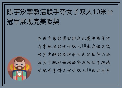 陈芋汐掌敏洁联手夺女子双人10米台冠军展现完美默契