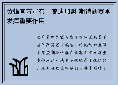 黄蜂官方宣布丁威迪加盟 期待新赛季发挥重要作用