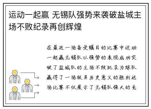 运动一起赢 无锡队强势来袭破盐城主场不败纪录再创辉煌