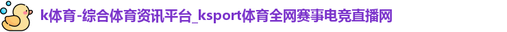 k体育